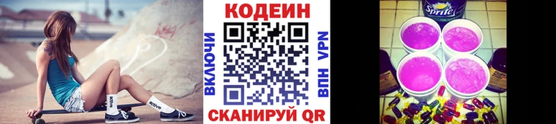 Кодеин Purple Drank  Сарапул 
